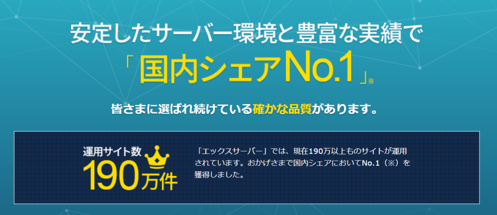 エックスサーバーの料金は本当に高い？お得に利用する方法はコレ！